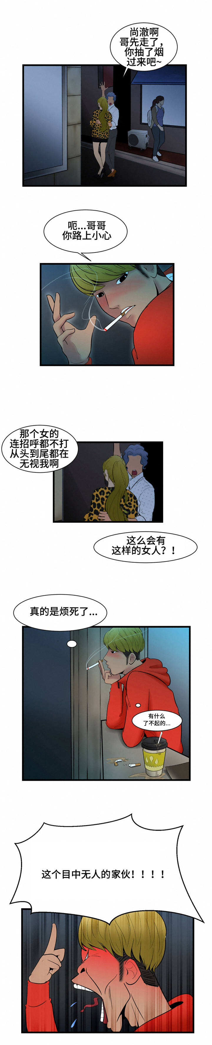 《潘多拉魔瓶》漫画最新章节第2章：香水免费下拉式在线观看章节第【1】张图片