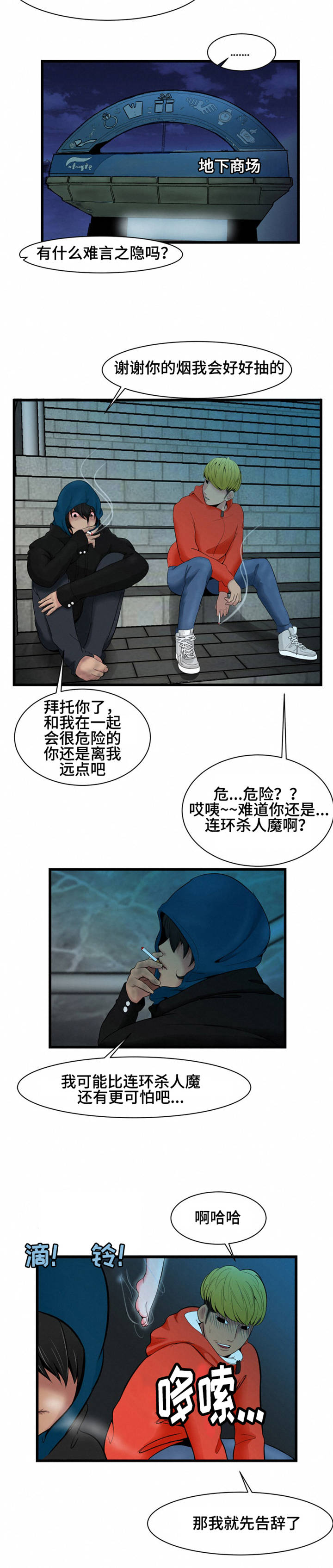 《潘多拉魔瓶》漫画最新章节第3章：流浪汉免费下拉式在线观看章节第【6】张图片