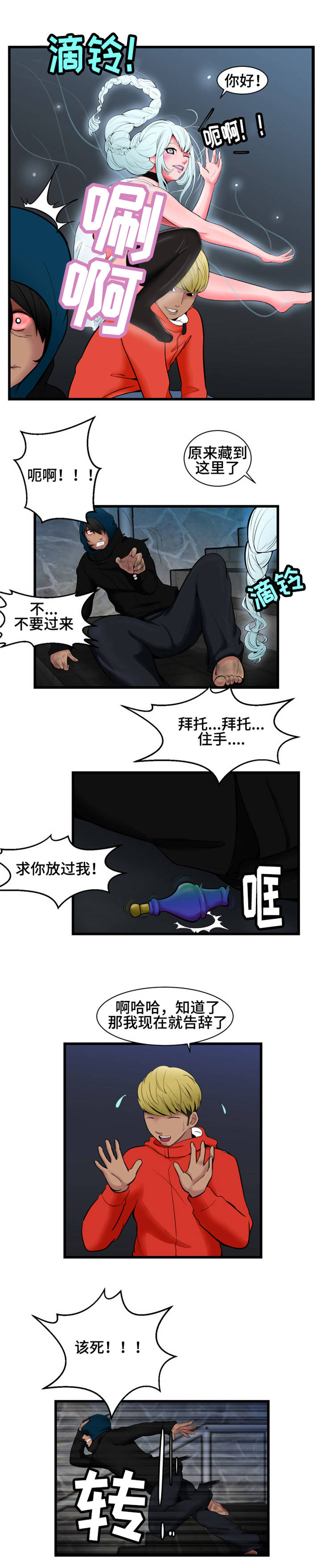 《潘多拉魔瓶》漫画最新章节第3章：流浪汉免费下拉式在线观看章节第【5】张图片