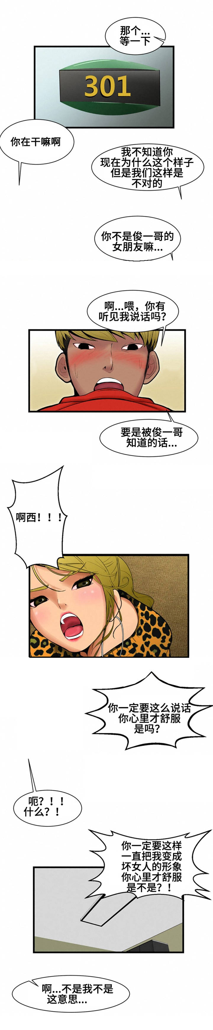 《潘多拉魔瓶》漫画最新章节第4章：错乱免费下拉式在线观看章节第【6】张图片