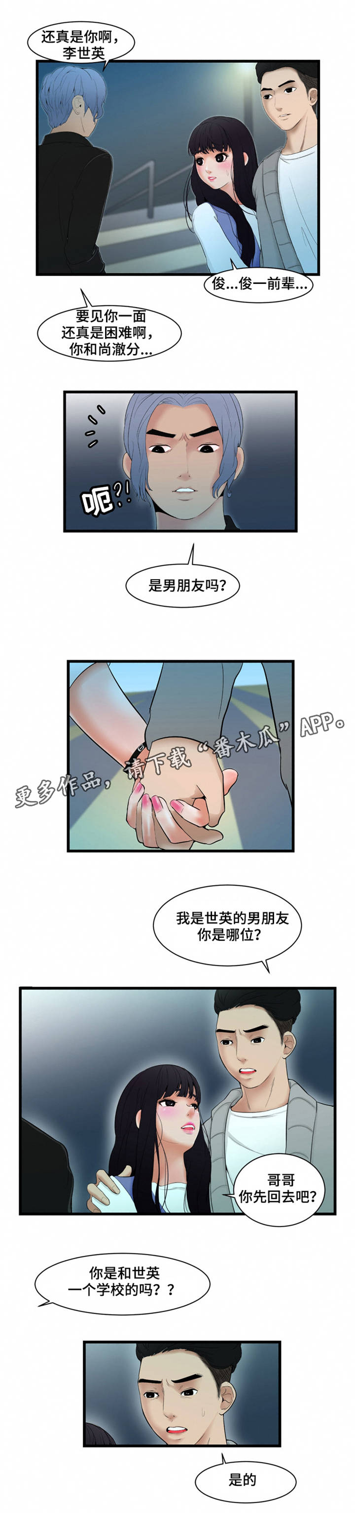 《潘多拉魔瓶》漫画最新章节第5章：回过神了免费下拉式在线观看章节第【2】张图片