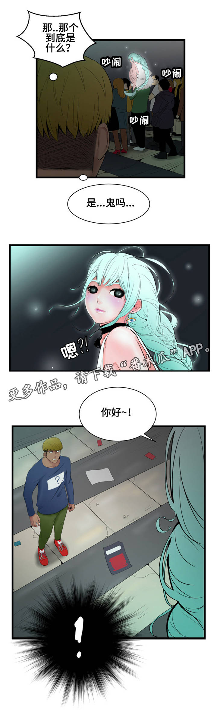 《潘多拉魔瓶》漫画最新章节第6章：幽灵免费下拉式在线观看章节第【4】张图片