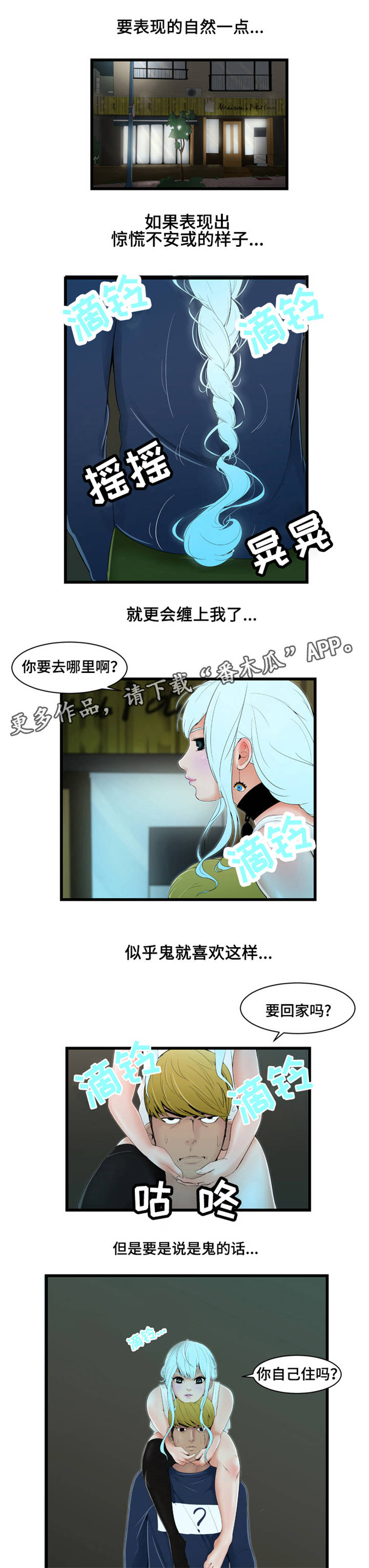 《潘多拉魔瓶》漫画最新章节第6章：幽灵免费下拉式在线观看章节第【3】张图片