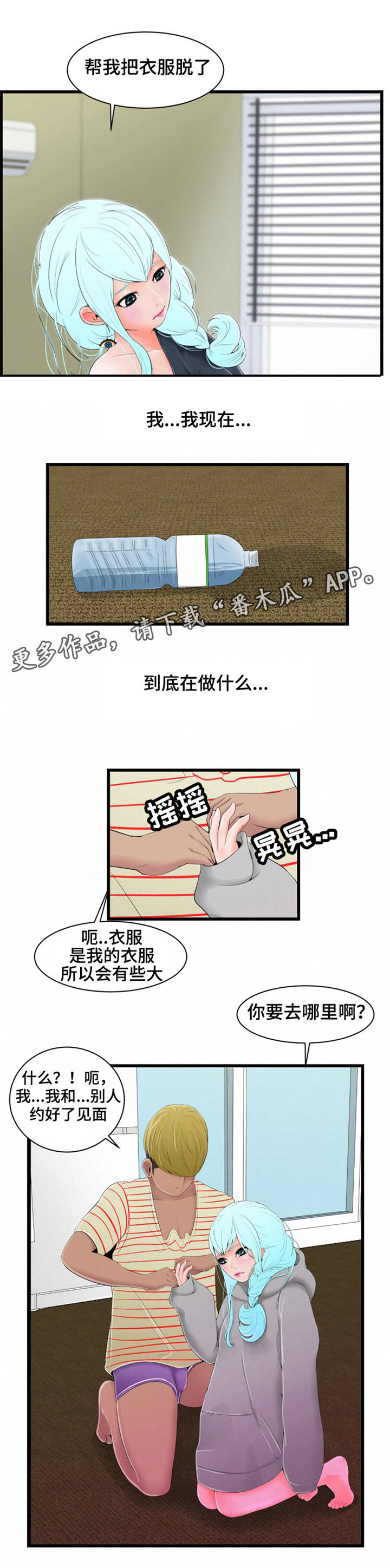 《潘多拉魔瓶》漫画最新章节第8章：照顾免费下拉式在线观看章节第【6】张图片