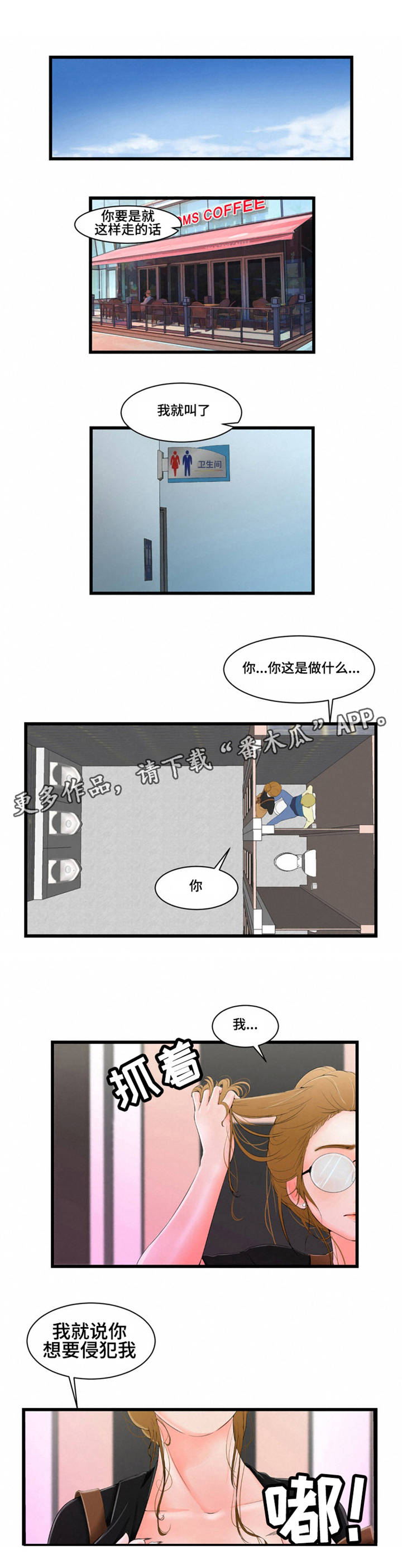 《潘多拉魔瓶》漫画最新章节第8章：照顾免费下拉式在线观看章节第【1】张图片