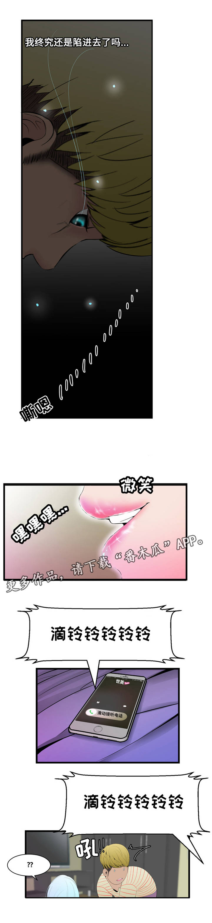 《潘多拉魔瓶》漫画最新章节第8章：照顾免费下拉式在线观看章节第【3】张图片