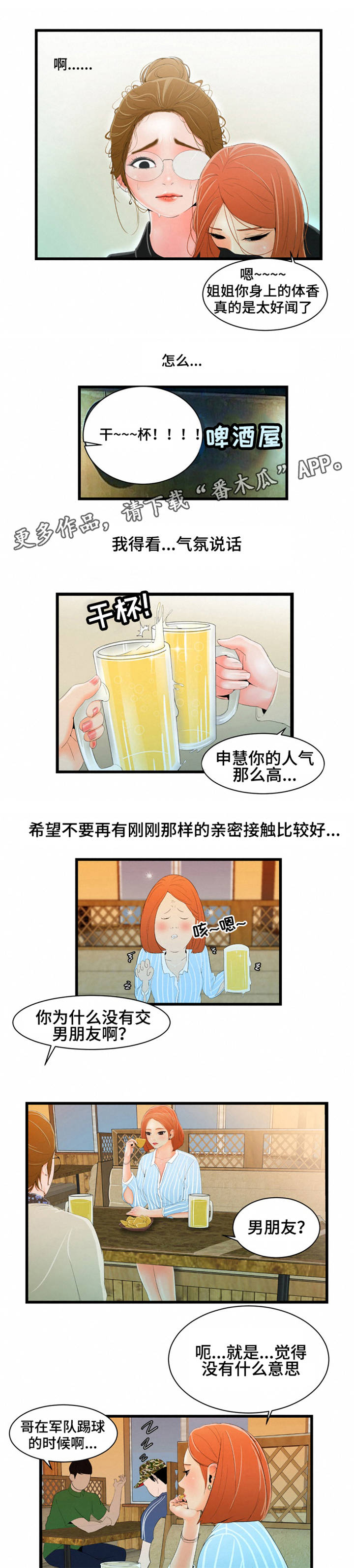 《潘多拉魔瓶》漫画最新章节第9章：咖啡店免费下拉式在线观看章节第【2】张图片