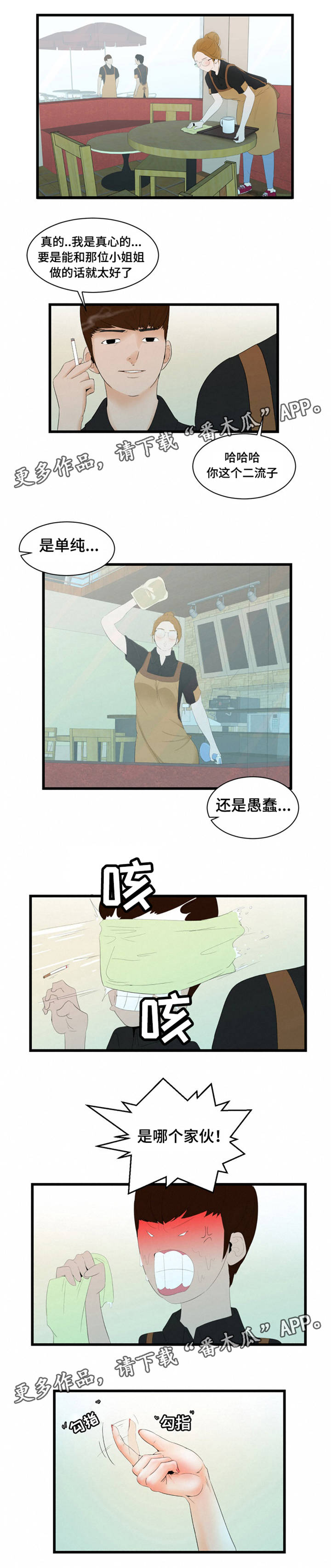 《潘多拉魔瓶》漫画最新章节第9章：咖啡店免费下拉式在线观看章节第【4】张图片