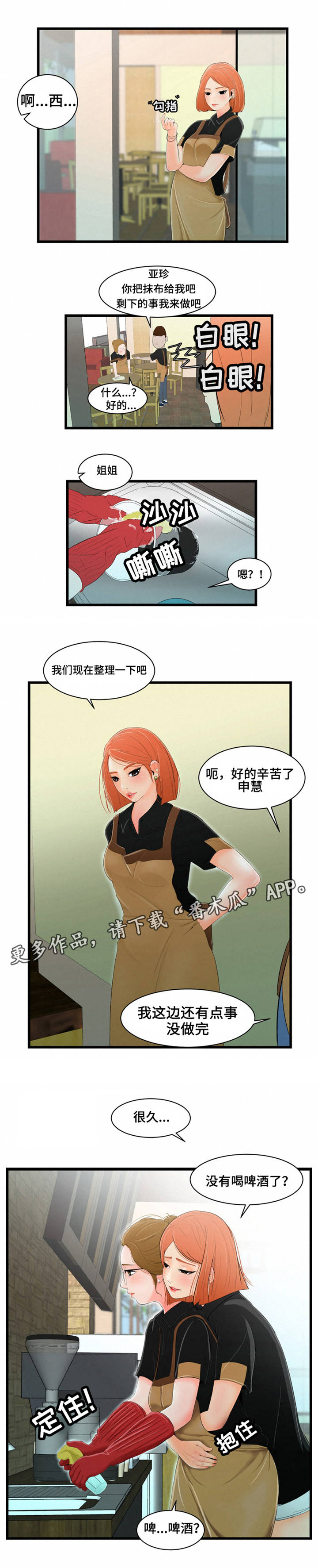 《潘多拉魔瓶》漫画最新章节第9章：咖啡店免费下拉式在线观看章节第【3】张图片