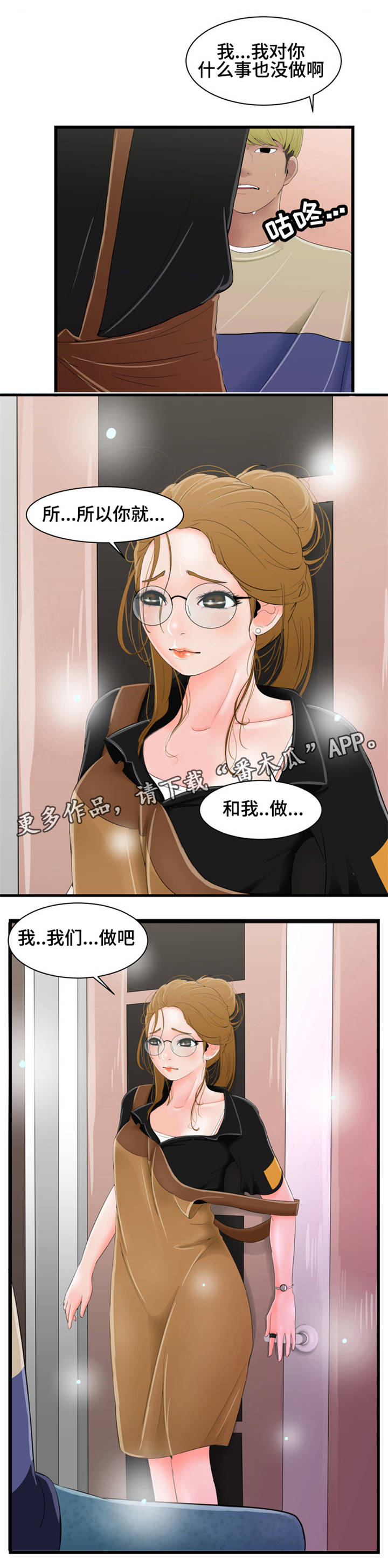 《潘多拉魔瓶》漫画最新章节第9章：咖啡店免费下拉式在线观看章节第【7】张图片