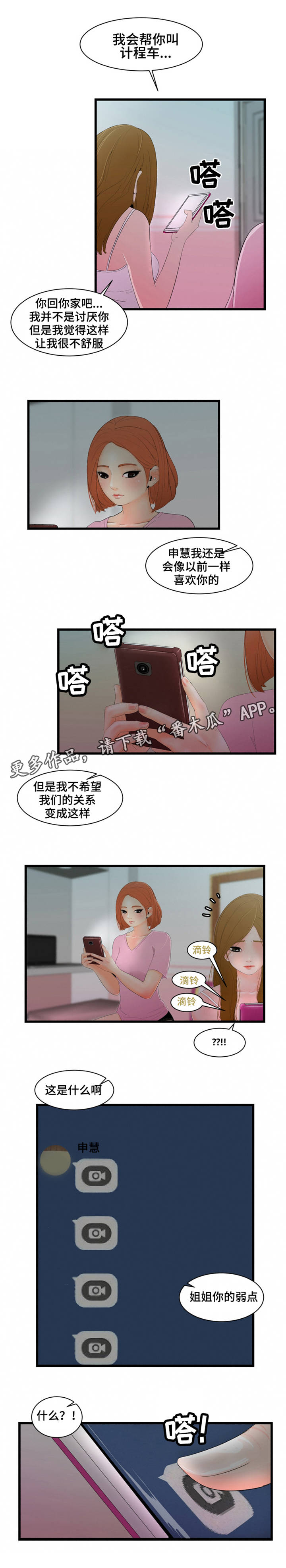 《潘多拉魔瓶》漫画最新章节第10章：视频免费下拉式在线观看章节第【2】张图片