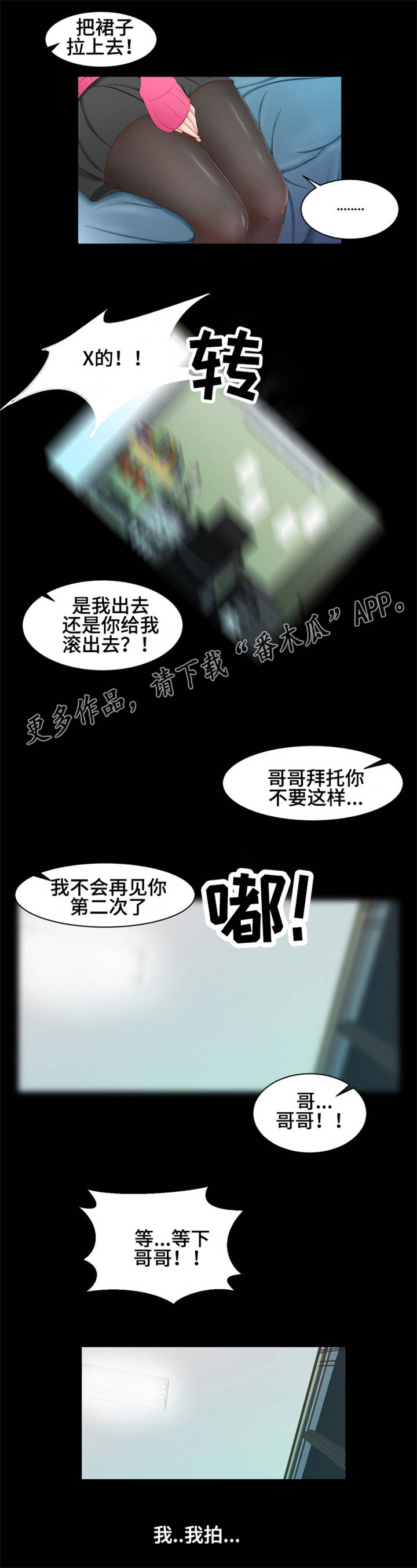 《潘多拉魔瓶》漫画最新章节第11章：曾经免费下拉式在线观看章节第【4】张图片