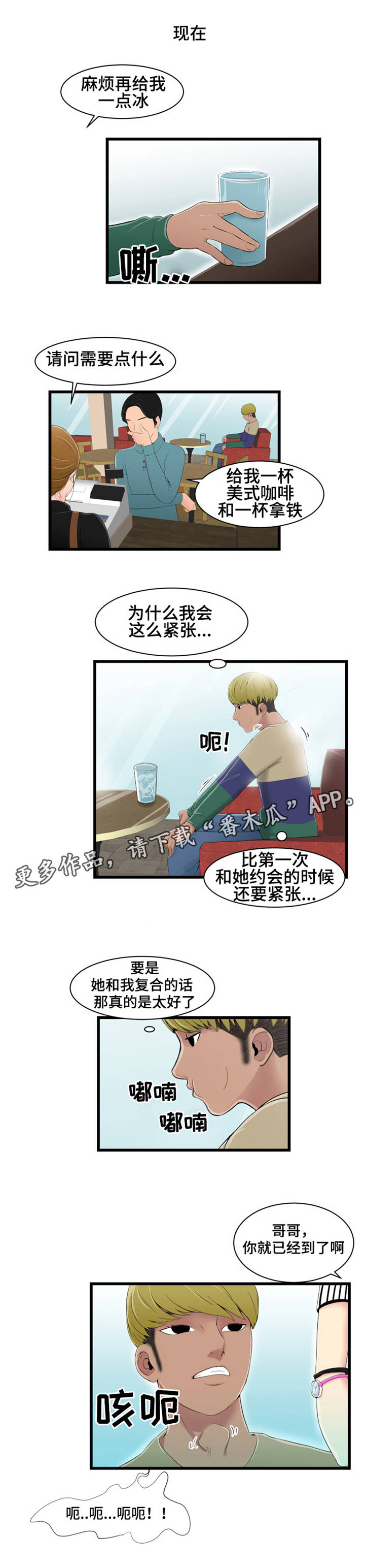 《潘多拉魔瓶》漫画最新章节第12章：摔免费下拉式在线观看章节第【7】张图片