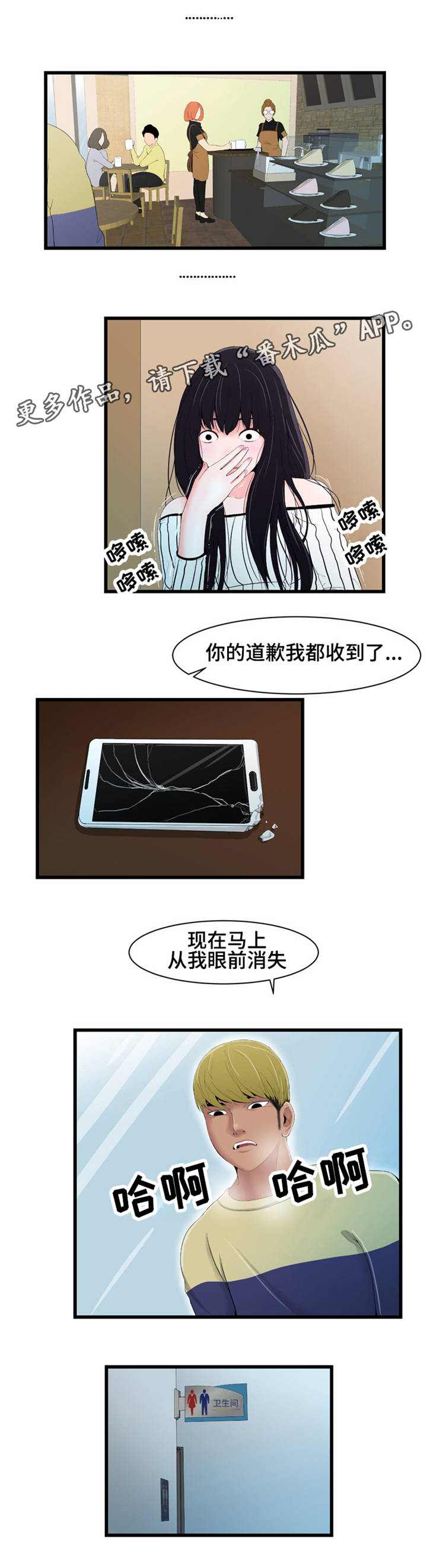 《潘多拉魔瓶》漫画最新章节第12章：摔免费下拉式在线观看章节第【3】张图片