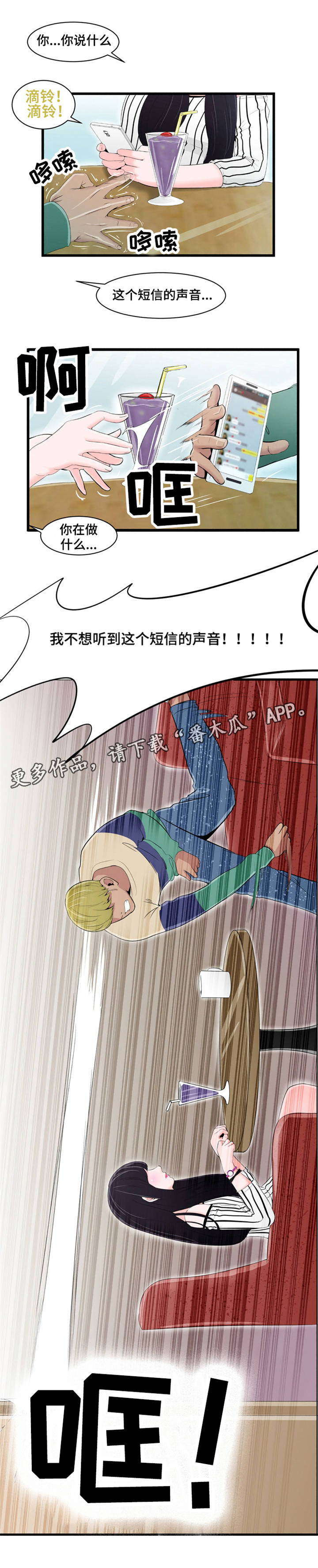 《潘多拉魔瓶》漫画最新章节第12章：摔免费下拉式在线观看章节第【4】张图片