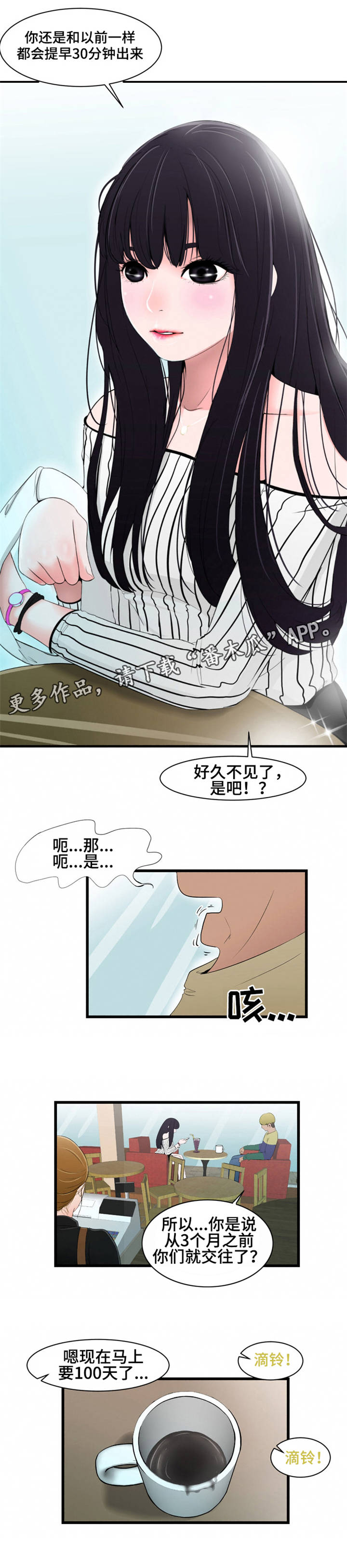 《潘多拉魔瓶》漫画最新章节第12章：摔免费下拉式在线观看章节第【6】张图片