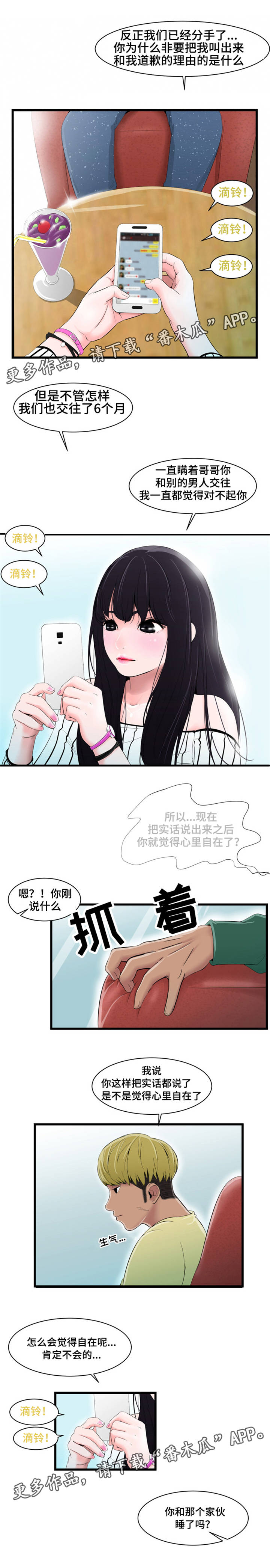 《潘多拉魔瓶》漫画最新章节第12章：摔免费下拉式在线观看章节第【5】张图片