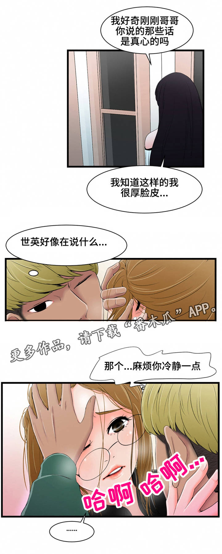 《潘多拉魔瓶》漫画最新章节第14章：主动免费下拉式在线观看章节第【1】张图片