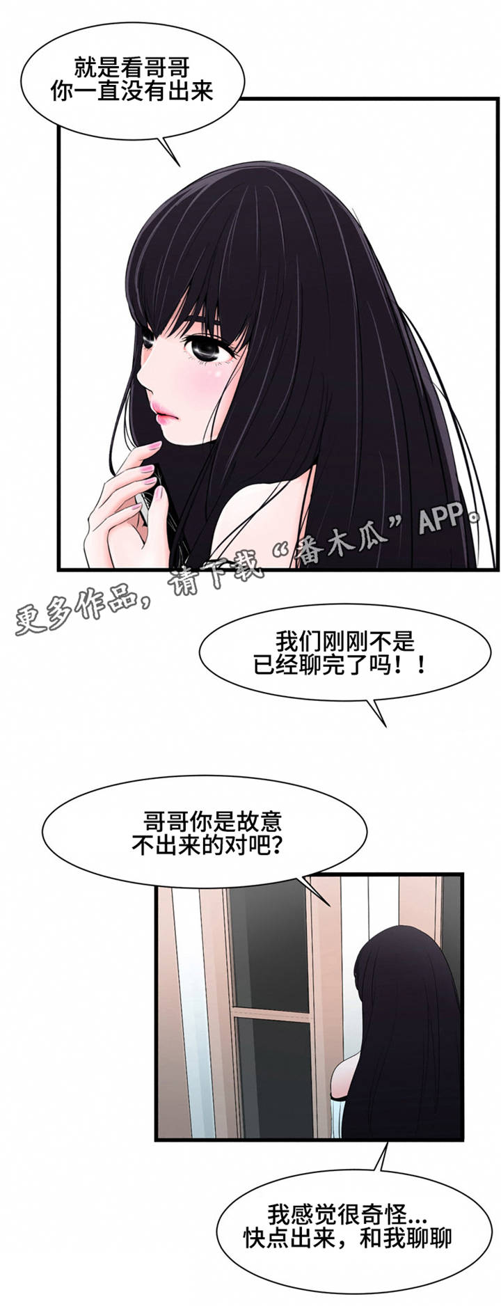 《潘多拉魔瓶》漫画最新章节第14章：主动免费下拉式在线观看章节第【2】张图片