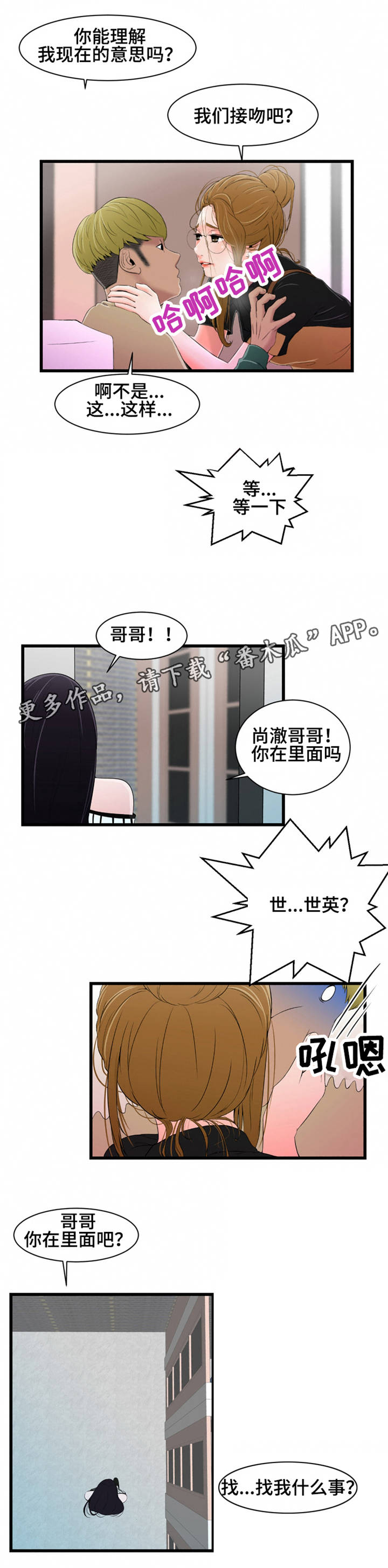 《潘多拉魔瓶》漫画最新章节第14章：主动免费下拉式在线观看章节第【3】张图片