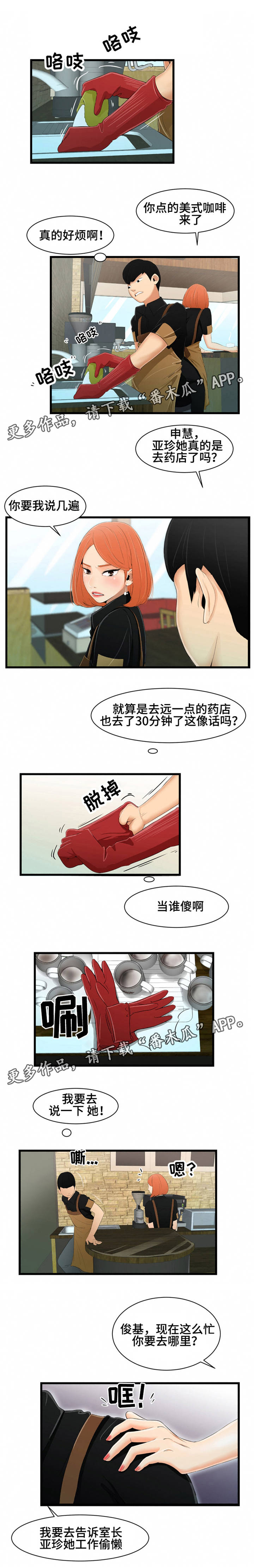 《潘多拉魔瓶》漫画最新章节第16章： 辩解免费下拉式在线观看章节第【3】张图片