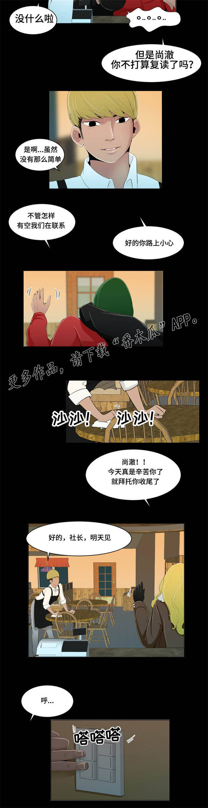 《潘多拉魔瓶》漫画最新章节第18章：聚会免费下拉式在线观看章节第【3】张图片