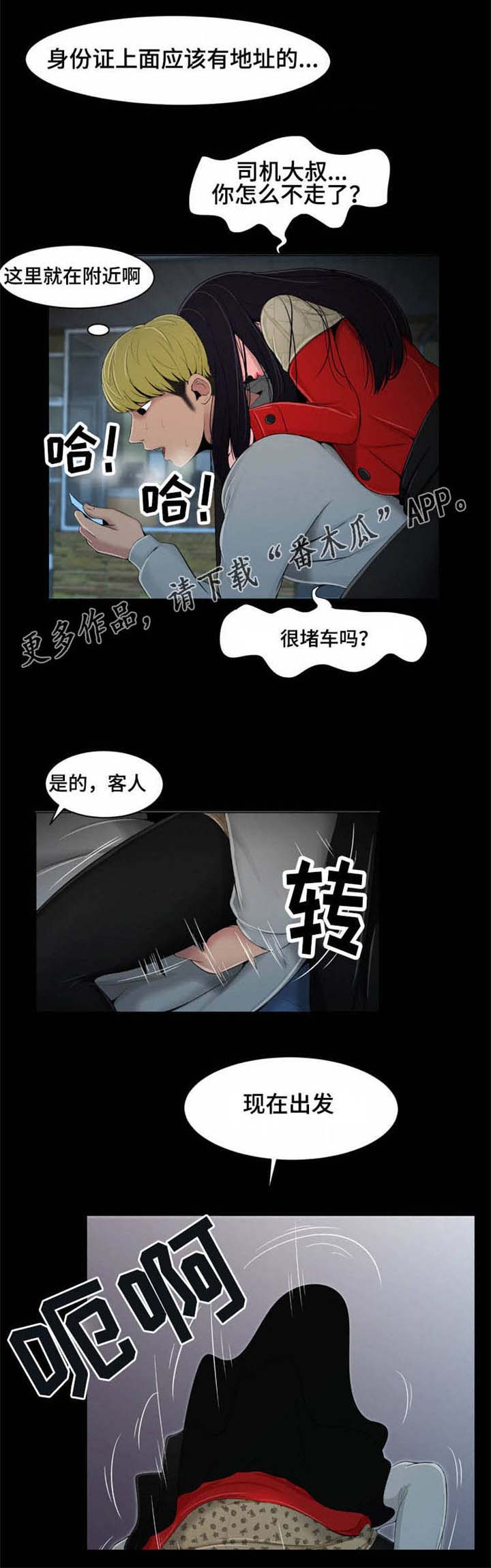 《潘多拉魔瓶》漫画最新章节第19章：司机免费下拉式在线观看章节第【4】张图片