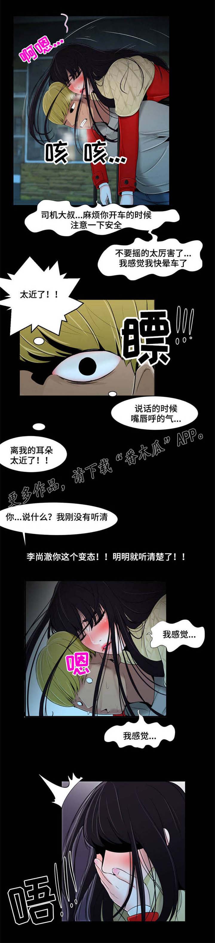 《潘多拉魔瓶》漫画最新章节第19章：司机免费下拉式在线观看章节第【3】张图片