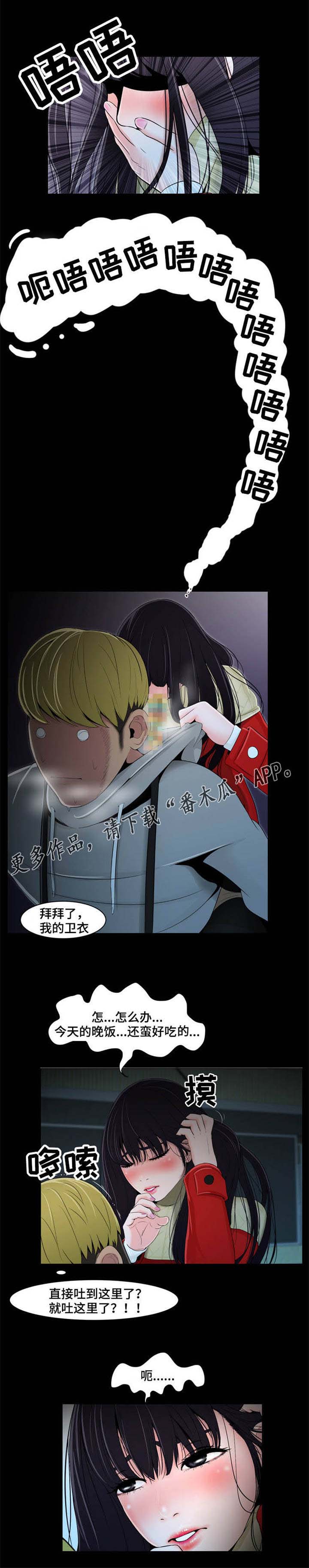 《潘多拉魔瓶》漫画最新章节第19章：司机免费下拉式在线观看章节第【2】张图片