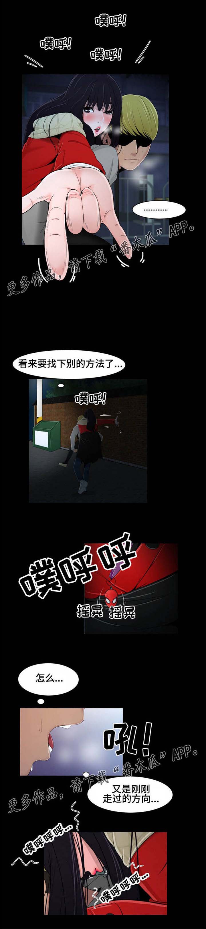 《潘多拉魔瓶》漫画最新章节第19章：司机免费下拉式在线观看章节第【5】张图片