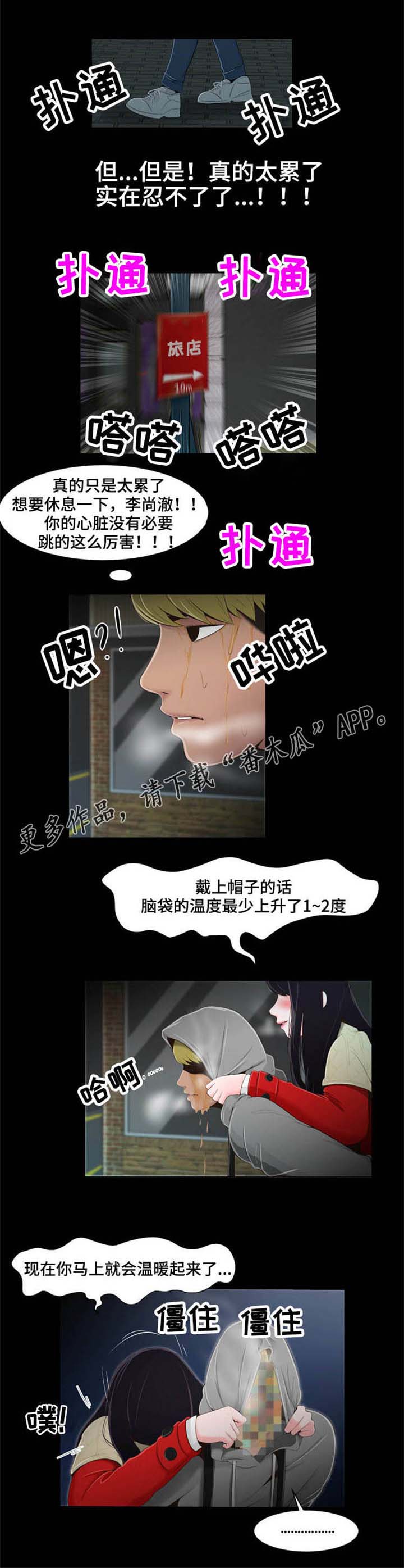 《潘多拉魔瓶》漫画最新章节第20章：送回家免费下拉式在线观看章节第【4】张图片