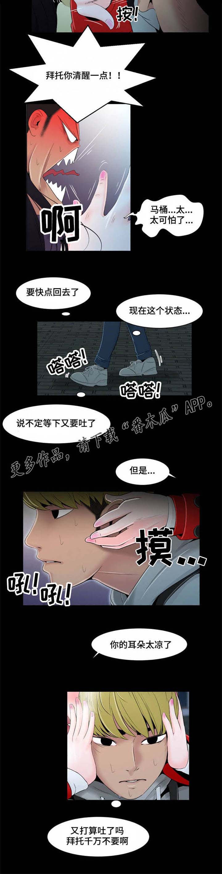 《潘多拉魔瓶》漫画最新章节第20章：送回家免费下拉式在线观看章节第【7】张图片