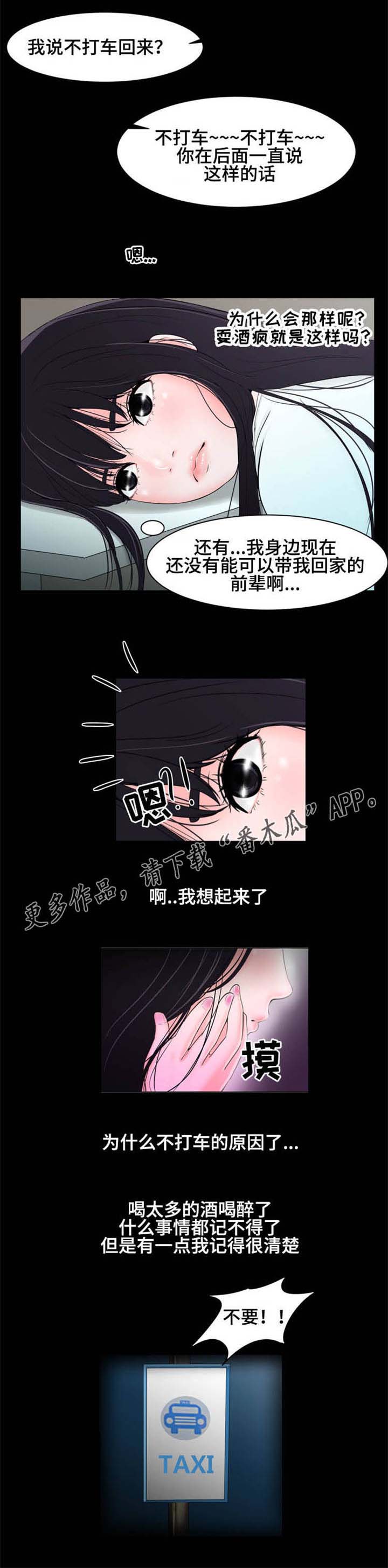 《潘多拉魔瓶》漫画最新章节第21章：温暖免费下拉式在线观看章节第【2】张图片