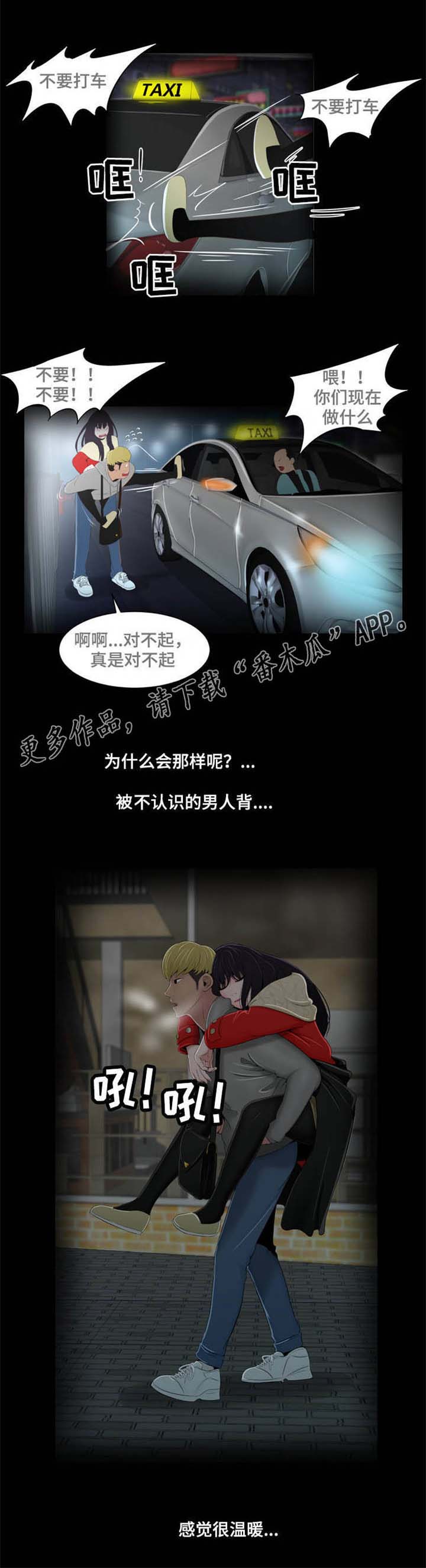 《潘多拉魔瓶》漫画最新章节第21章：温暖免费下拉式在线观看章节第【1】张图片