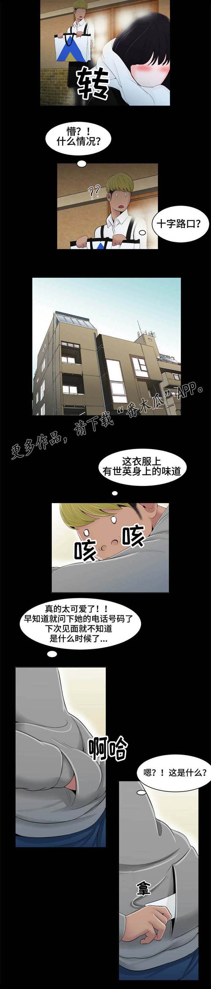 《潘多拉魔瓶》漫画最新章节第22章：好想你免费下拉式在线观看章节第【6】张图片