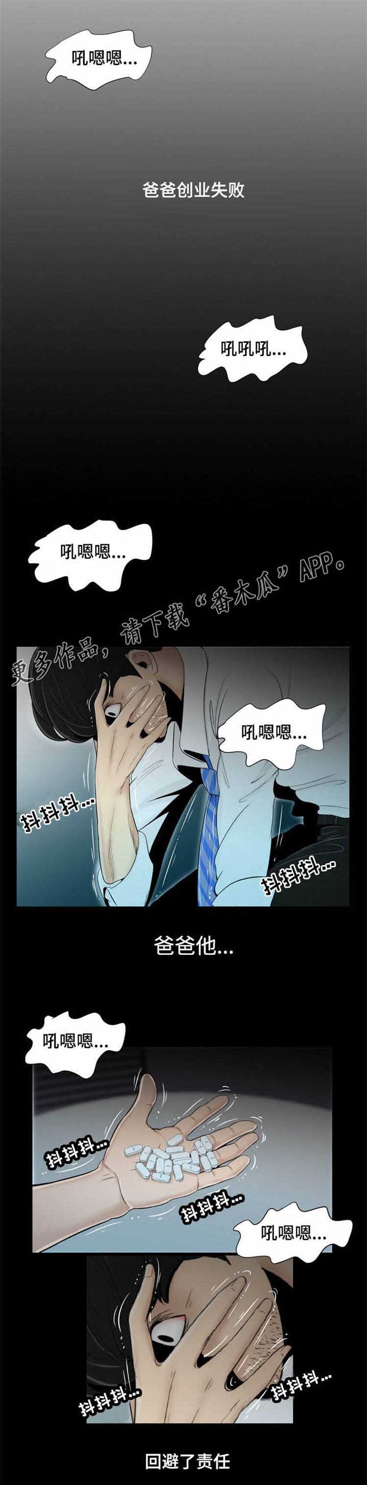 《潘多拉魔瓶》漫画最新章节第23章：邻居免费下拉式在线观看章节第【3】张图片