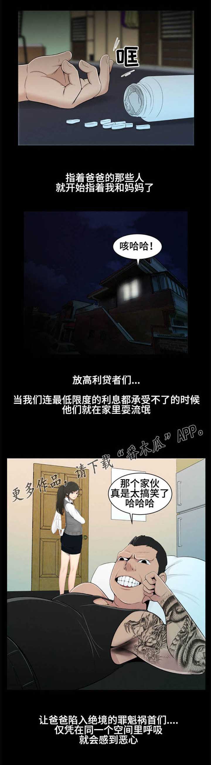 《潘多拉魔瓶》漫画最新章节第23章：邻居免费下拉式在线观看章节第【2】张图片