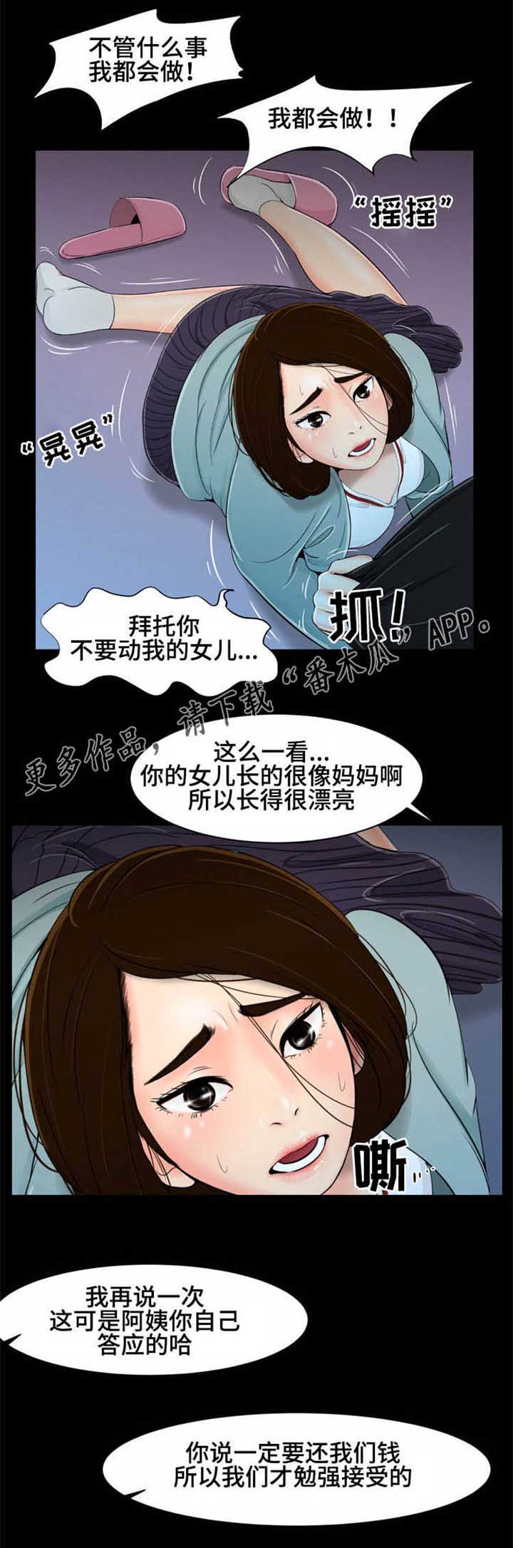 《潘多拉魔瓶》漫画最新章节第24章：守护免费下拉式在线观看章节第【6】张图片