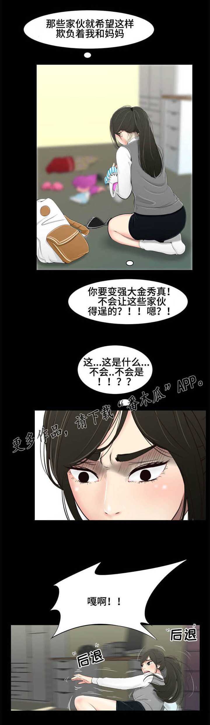 《潘多拉魔瓶》漫画最新章节第24章：守护免费下拉式在线观看章节第【9】张图片