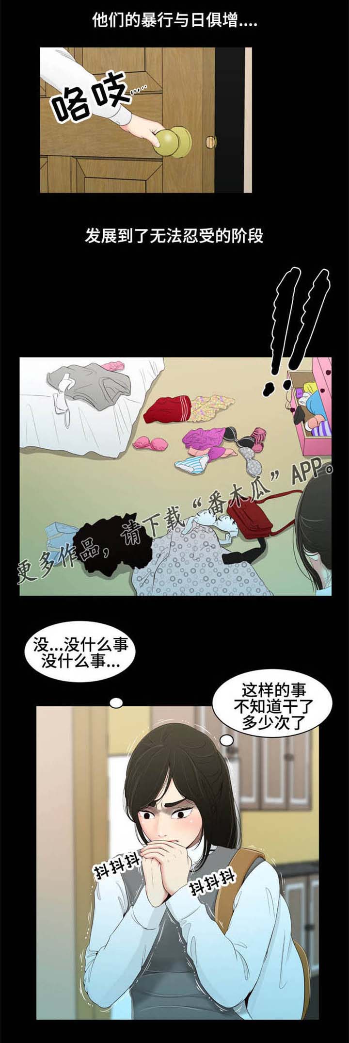 《潘多拉魔瓶》漫画最新章节第24章：守护免费下拉式在线观看章节第【10】张图片