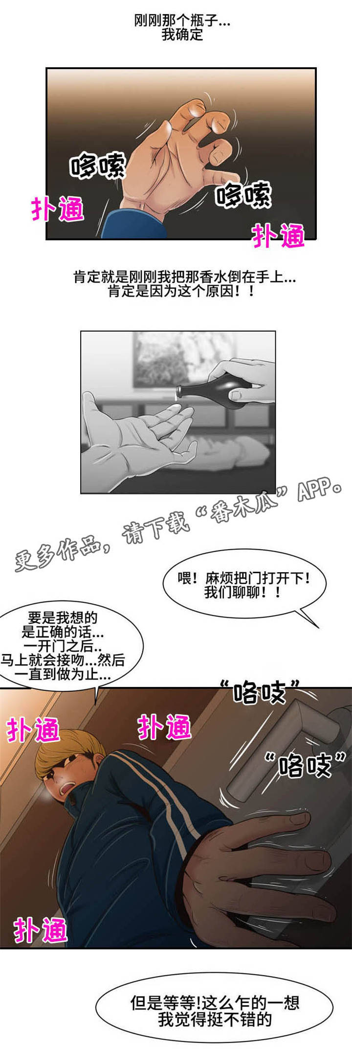 《潘多拉魔瓶》漫画最新章节第25章：静心静气免费下拉式在线观看章节第【9】张图片