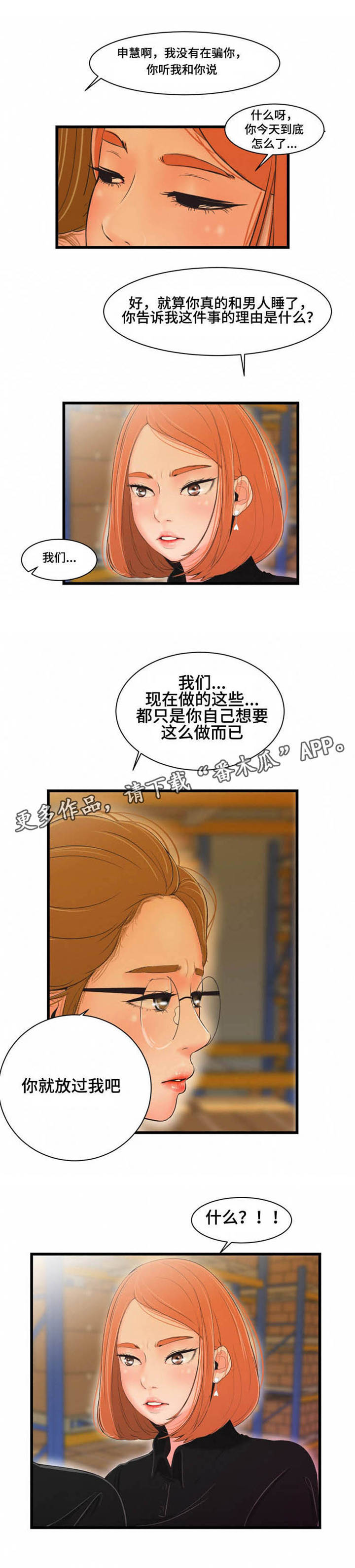 《潘多拉魔瓶》漫画最新章节第26章：就是他？免费下拉式在线观看章节第【5】张图片