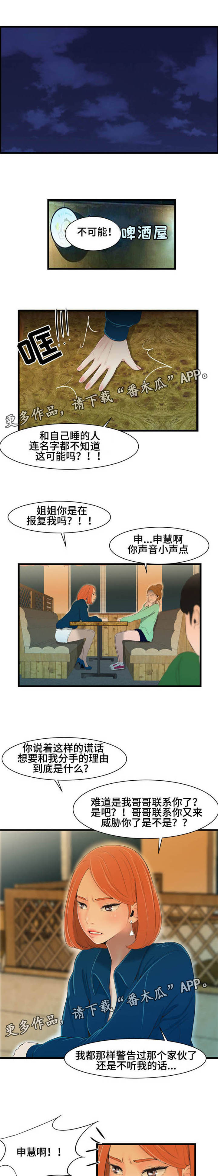 《潘多拉魔瓶》漫画最新章节第26章：就是他？免费下拉式在线观看章节第【4】张图片