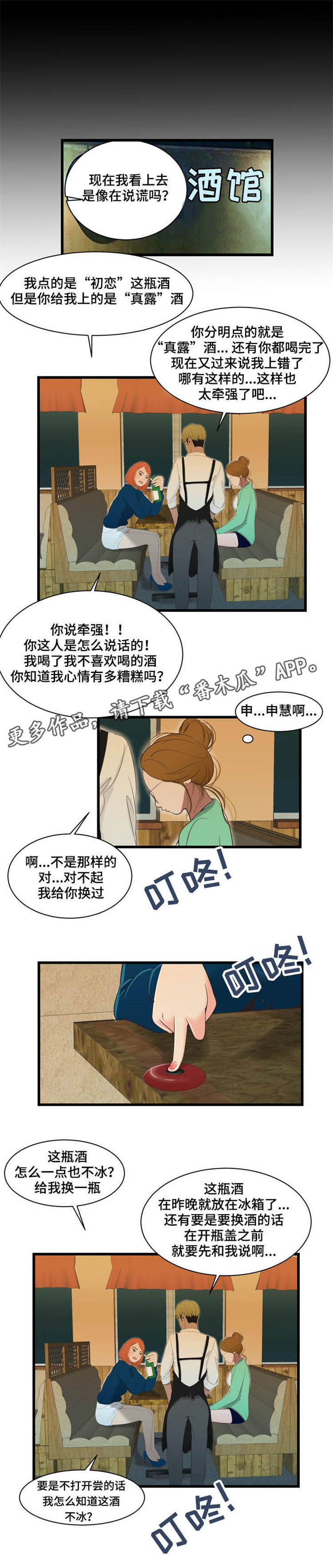 《潘多拉魔瓶》漫画最新章节第27章：报复心免费下拉式在线观看章节第【4】张图片