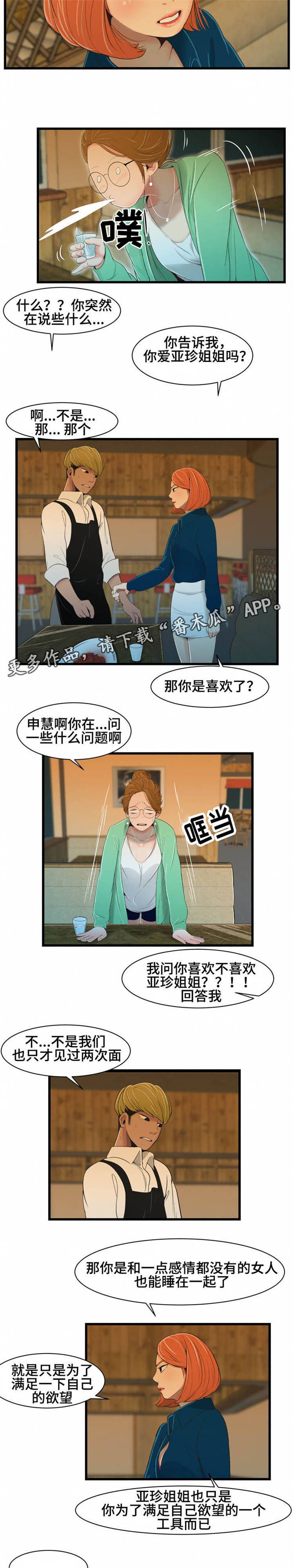 《潘多拉魔瓶》漫画最新章节第28章：宣言免费下拉式在线观看章节第【6】张图片