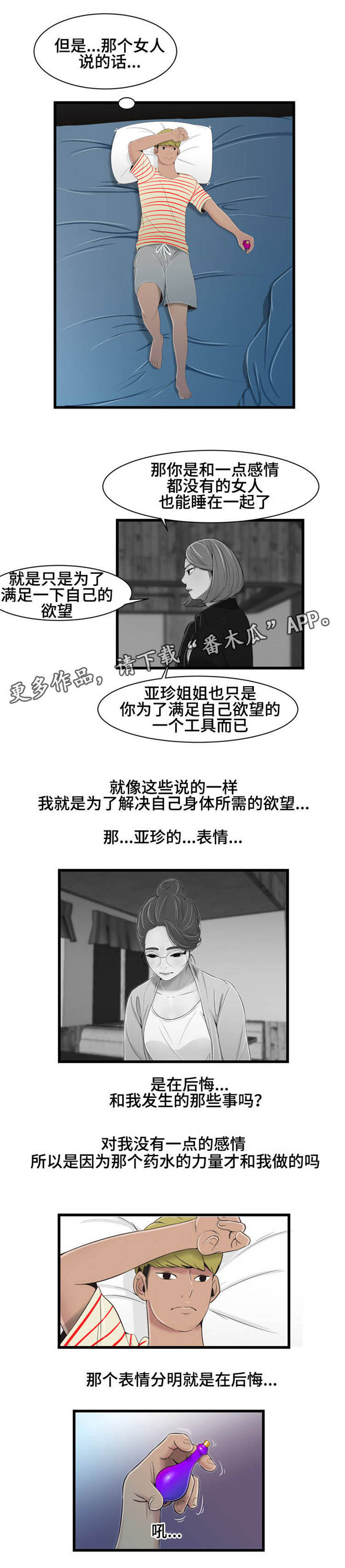 《潘多拉魔瓶》漫画最新章节第28章：宣言免费下拉式在线观看章节第【1】张图片