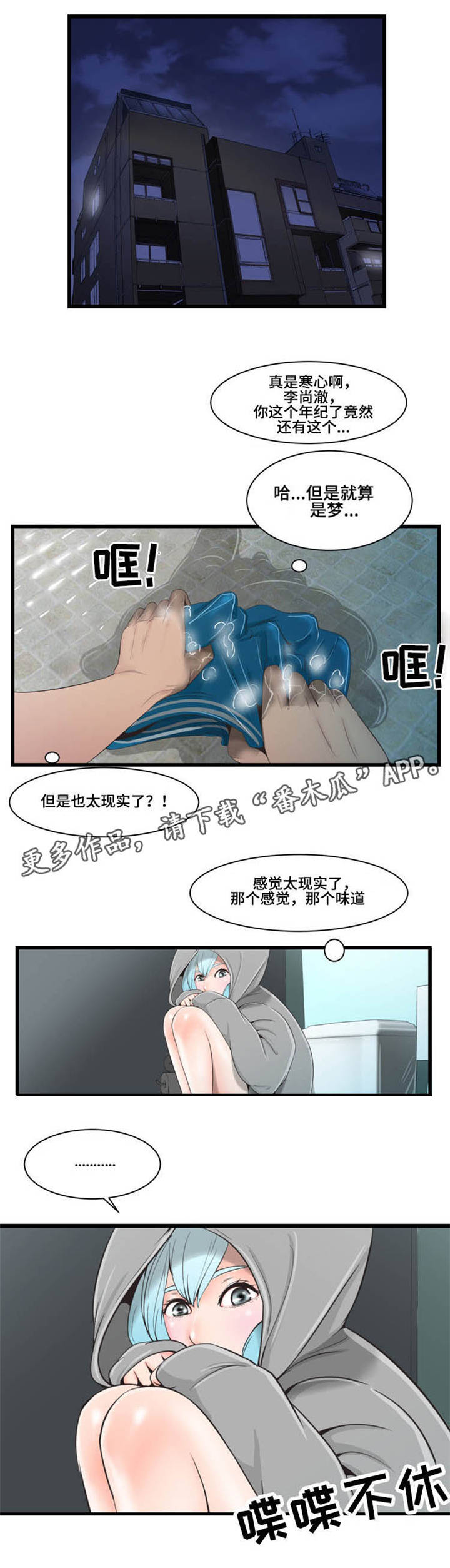 《潘多拉魔瓶》漫画最新章节第29章：梦免费下拉式在线观看章节第【3】张图片