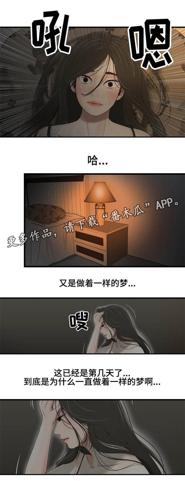 《潘多拉魔瓶》漫画最新章节第29章：梦免费下拉式在线观看章节第【4】张图片