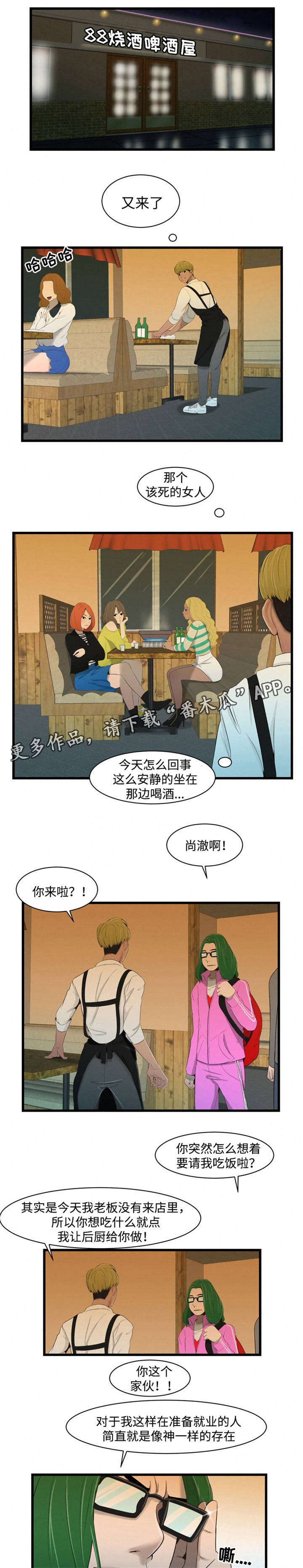 《潘多拉魔瓶》漫画最新章节第29章：梦免费下拉式在线观看章节第【2】张图片