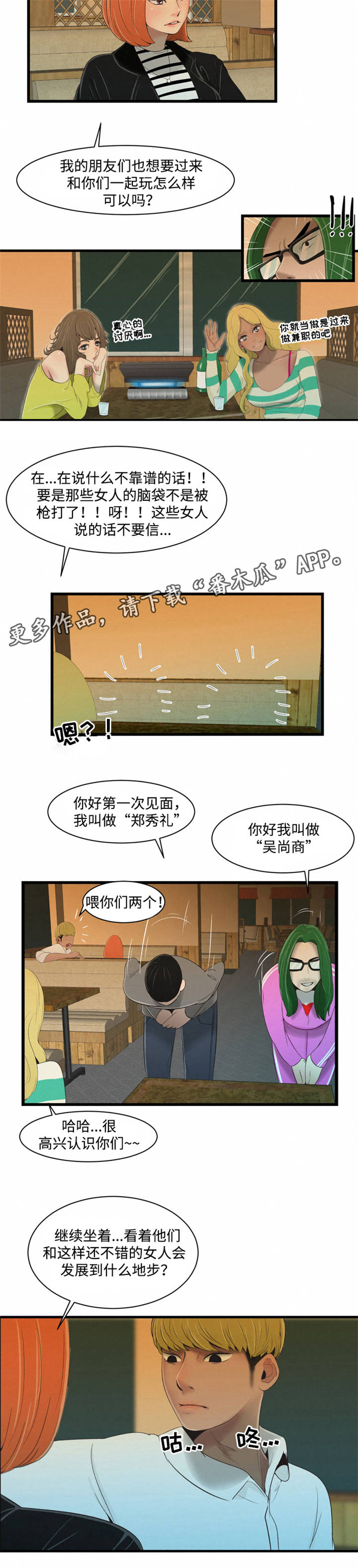 《潘多拉魔瓶》漫画最新章节第30章：喝酒免费下拉式在线观看章节第【5】张图片